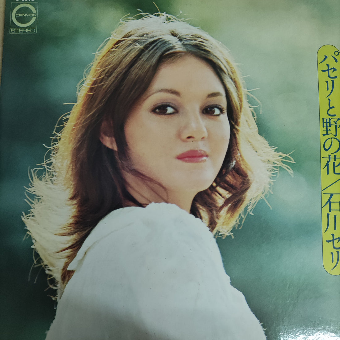 แผ่นเสียง Seri Ishikawa - パセリと野の花 (Vinyl) (VG+)