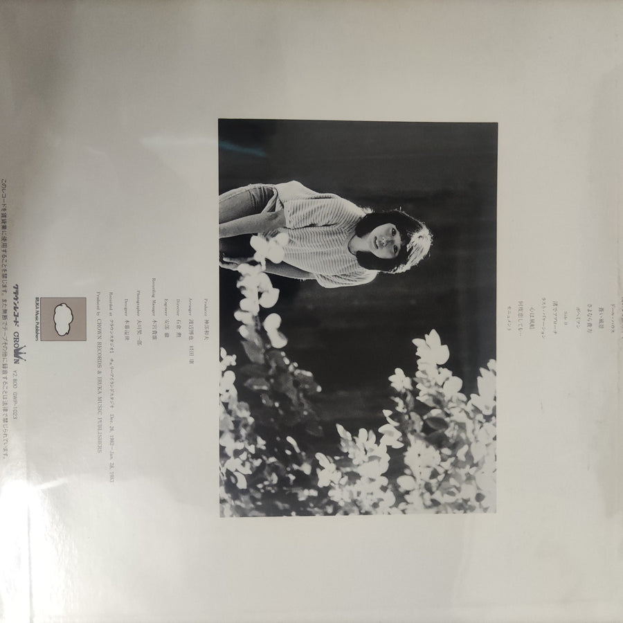 แผ่นเสียง Shoko Sawada - 流れる季節の中で (Vinyl) (VG+)