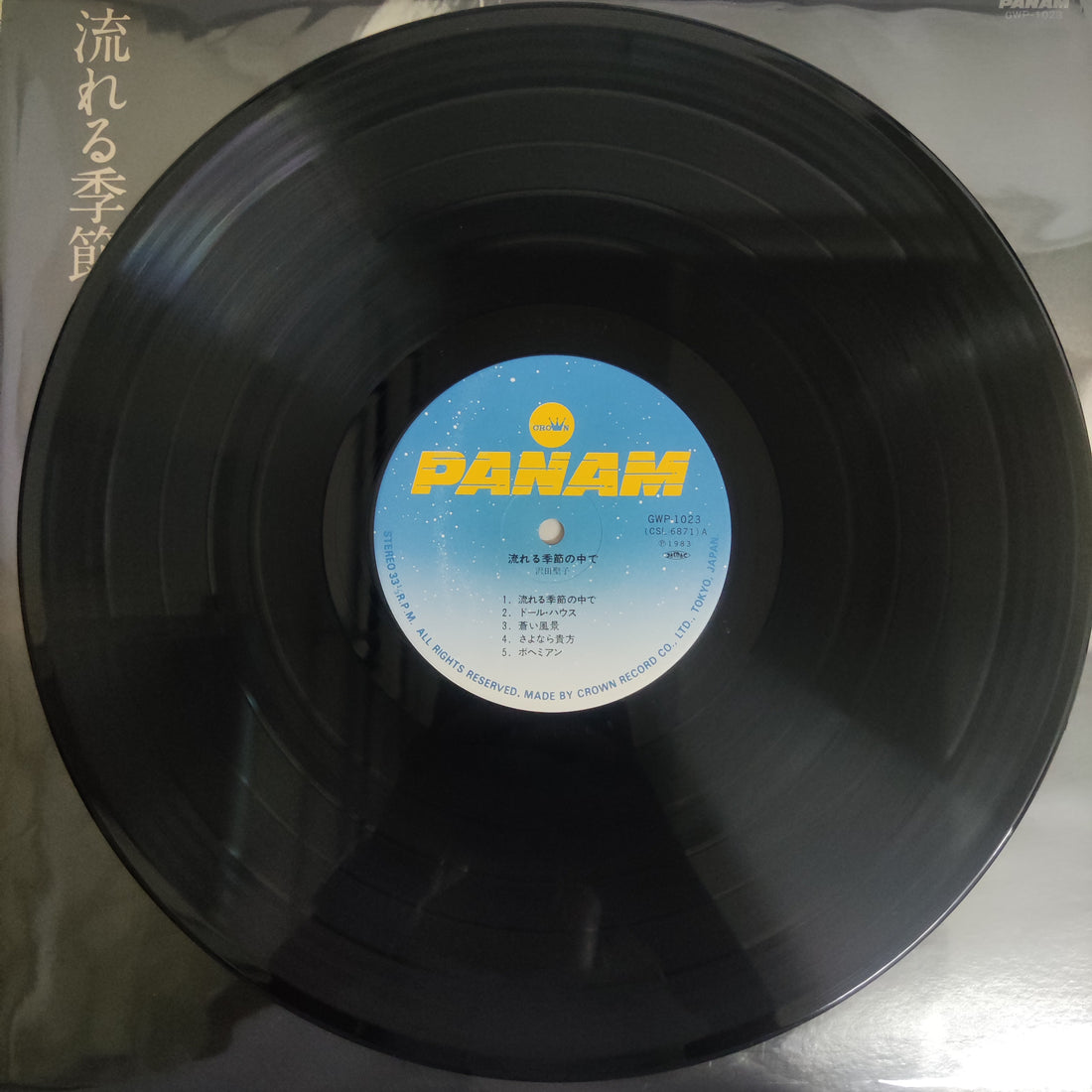 แผ่นเสียง Shoko Sawada - 流れる季節の中で (Vinyl) (VG+)