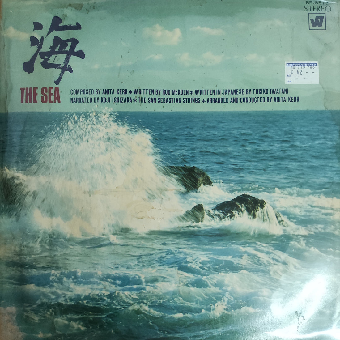 แผ่นเสียง The San Sebastian Strings, Koji Ishizaka - The Sea (Vinyl) (VG+) (แผ่นสี)