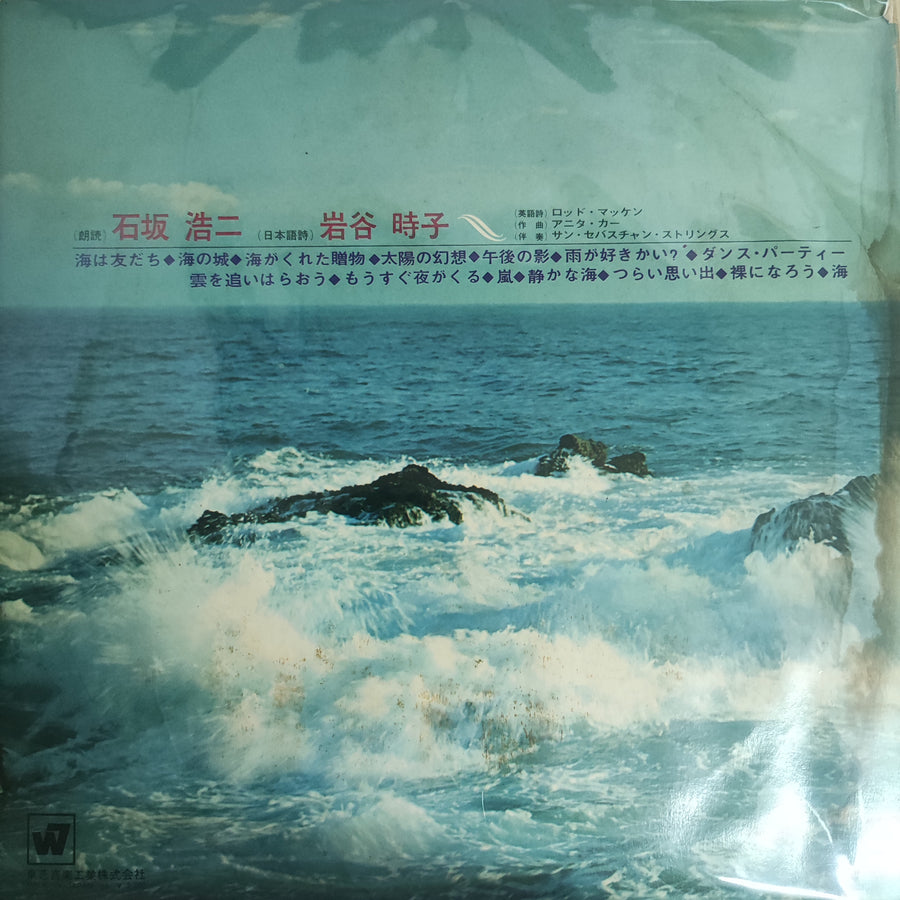 แผ่นเสียง The San Sebastian Strings, Koji Ishizaka - The Sea (Vinyl) (VG+) (แผ่นสี)