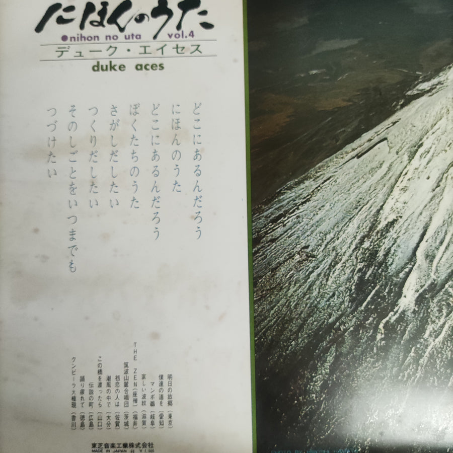 แผ่นเสียง Duke Aces = Duke Aces - Nihon No Uta = にほんのうた Vol.4 (Vinyl) (VG+)