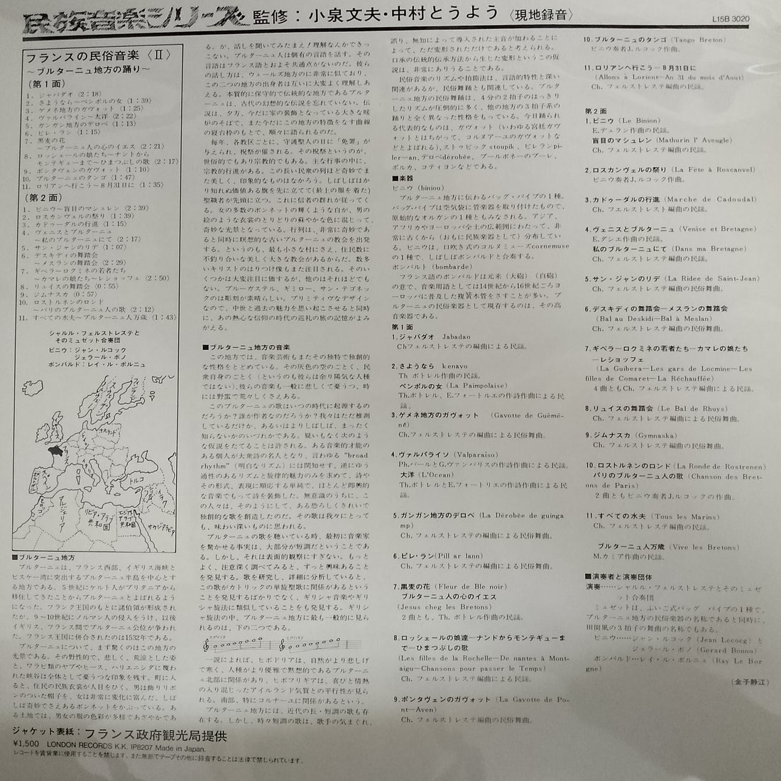 แผ่นเสียง Charles Verstraete Et Son Ensemble Musette, Jean Lecocq , Gérard Bonno, Raymond Le Borgne - Bal En Bretagne = フランス民族音楽〈II〉/ ブルターニュ地方の踊り Vinyl VG+