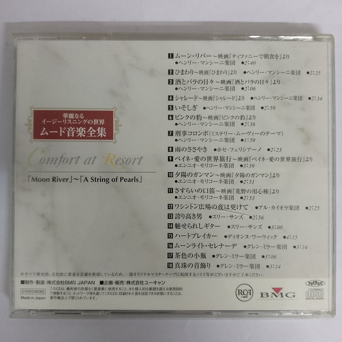 ซีดี Various - The Most Beautiful Melodies of Mood Music Tour.9 - Comfort at Resort CD VG