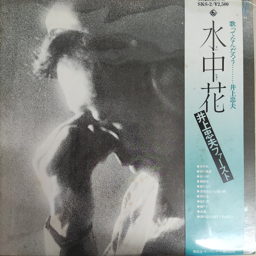 แผ่นเสียง Tadao Inoue - 水中花 Vinyl VG+