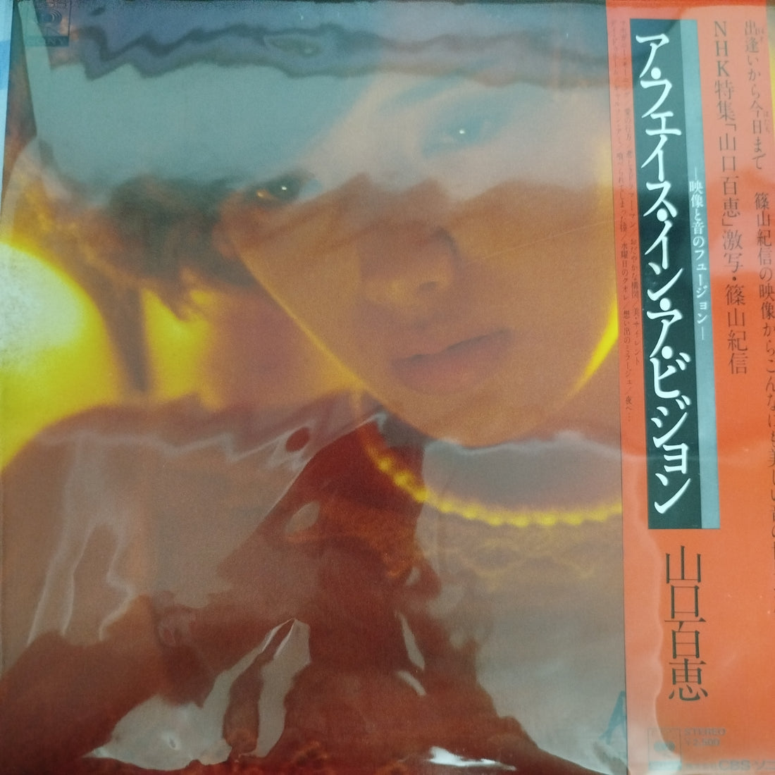 แผ่นเสียง Momoe Yamaguchi = Momoe Yamaguchi - A Face In A Vision Vinyl VG+