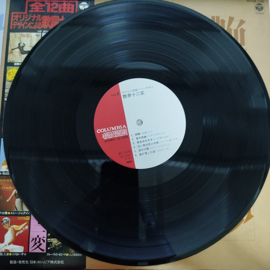 แผ่นเสียง Various - 艶夢十二変 Vinyl VG+