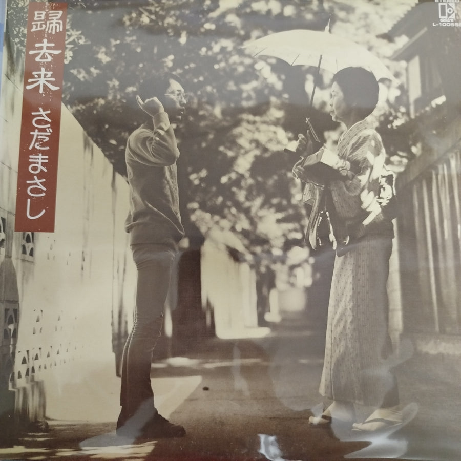 แผ่นเสียง Masashi Sada - 帰去来 Vinyl VG+