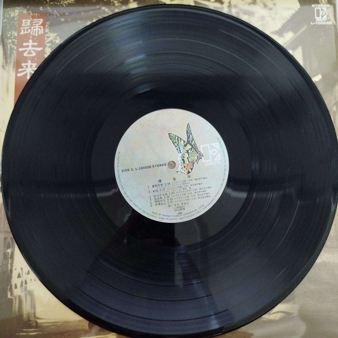 แผ่นเสียง Masashi Sada - 帰去来 Vinyl VG+