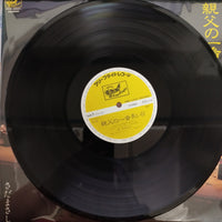 แผ่นเสียง Masashi Sada - 親父の一番長い日 Vinyl VG+