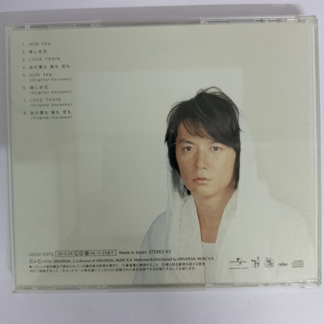 ซีดี Masaharu Fukuyama - Milk Tea CD VG+