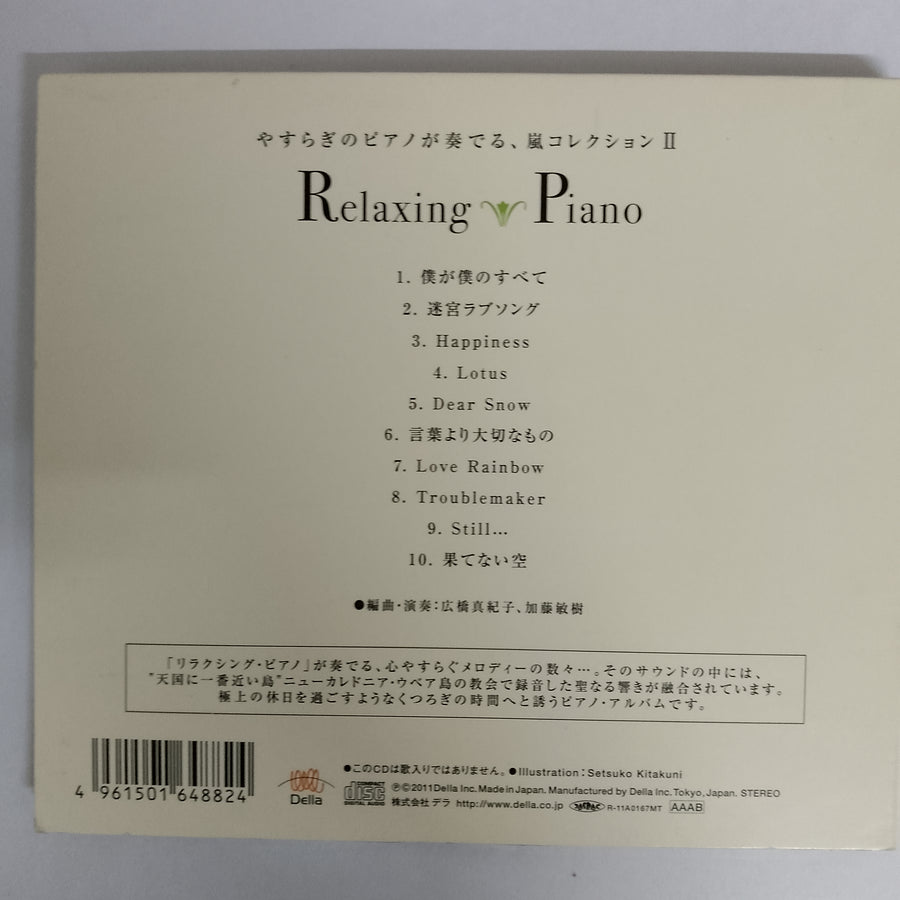 ซีดี Various - Relaxing Piano CD VG