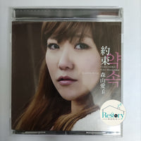 ซีดี Aiko Moriyama - Yakusoku CD VG+
