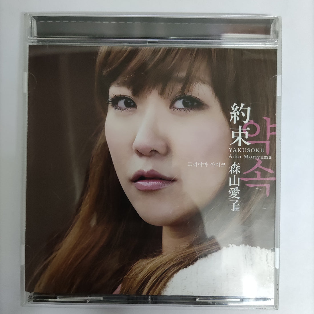 ซีดี Aiko Moriyama - Yakusoku CD VG+