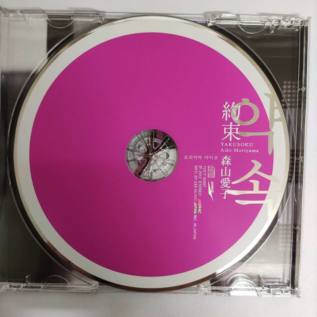 ซีดี Aiko Moriyama - Yakusoku CD VG+