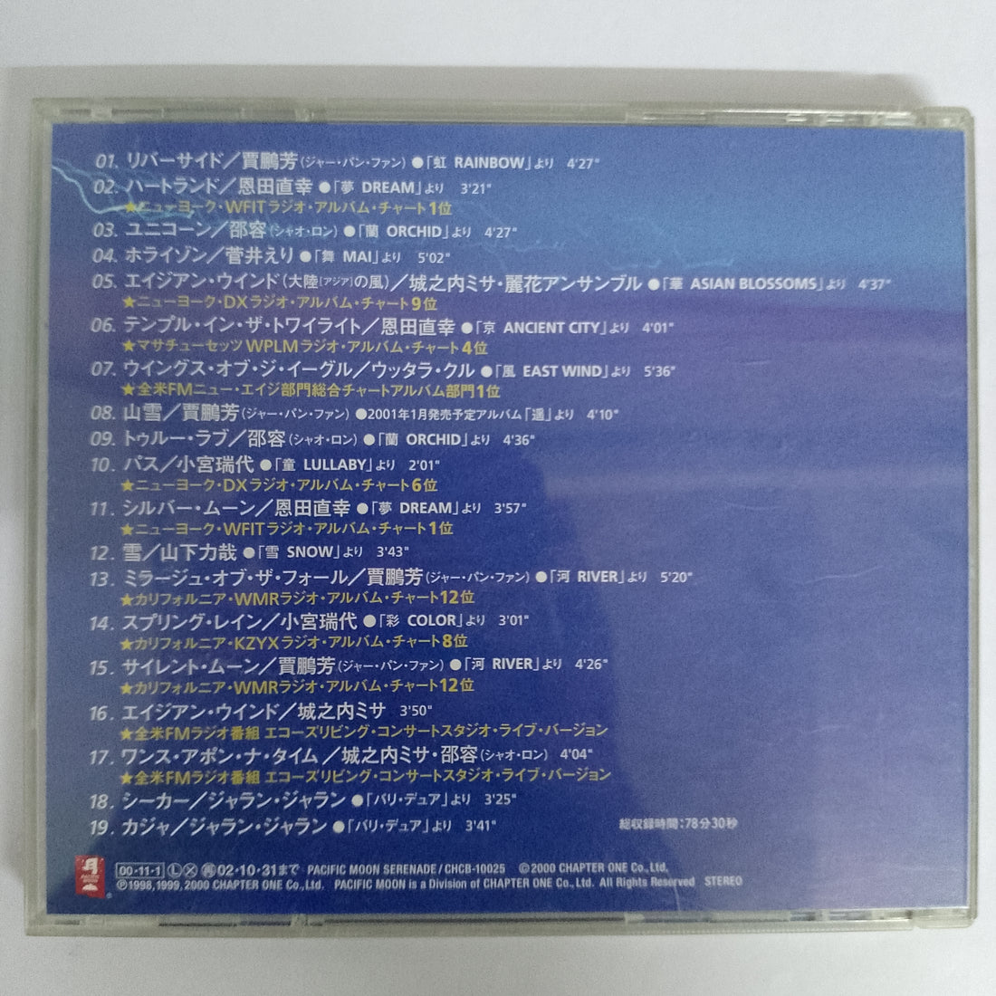 ซีดี Various - SERENADE Pacific Moon CD VG