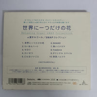 ซีดี SMAP Collection - Only one Flowerr in the world CD VG