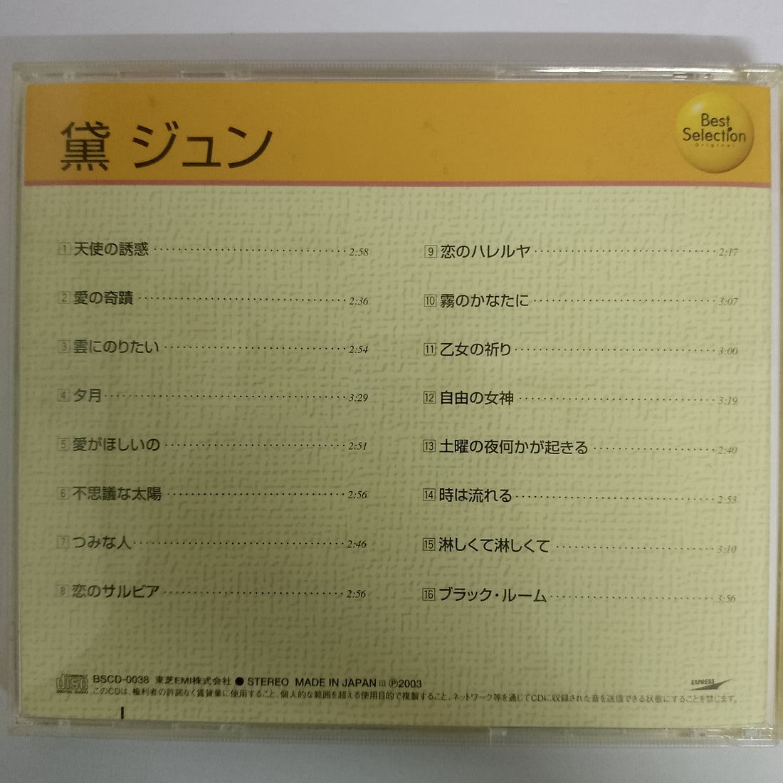 ซีดี Mayuzumi Jun - Best Selecion CD VG+