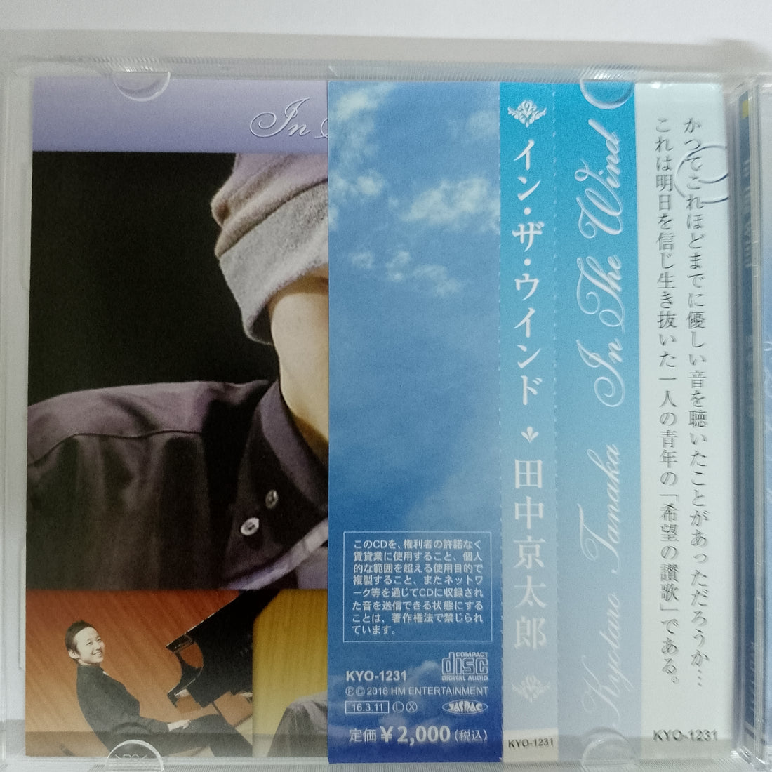 ซีดี Kyotaro Tanaka - In The Wind CD VG+