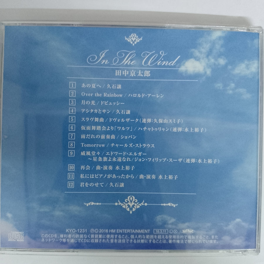 ซีดี Kyotaro Tanaka - In The Wind CD VG+