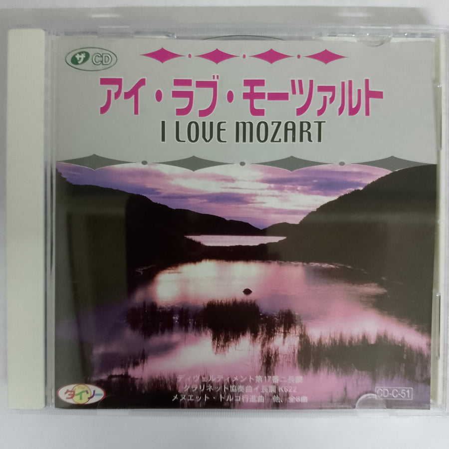 ซีดี Mozart - I Love Mozart CD NM