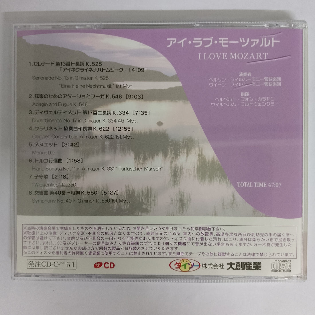 ซีดี Mozart - I Love Mozart CD NM