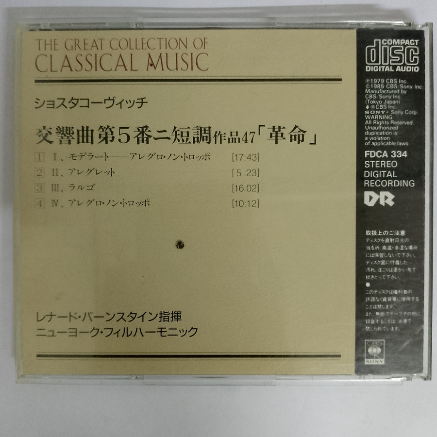 ซีดี Leonard Bernstein - New York Philharmonic / Shostakovich / Symphony No.5 In D Minor Op.47 CD VG+