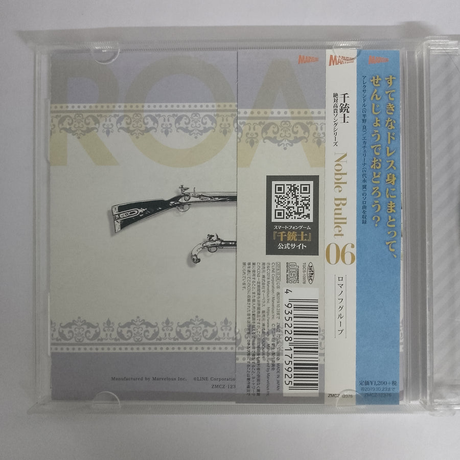 ซีดี Senjyushi Absolute - Noble Song Series - Noble Bullet 06 CD VG+