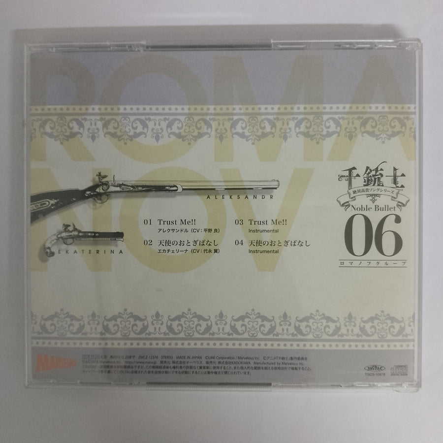 ซีดี Senjyushi Absolute - Noble Song Series - Noble Bullet 06 CD VG+