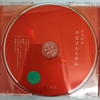 ซีดี Yoshimoto -Yoshimoto Zaka 46 CD VG+