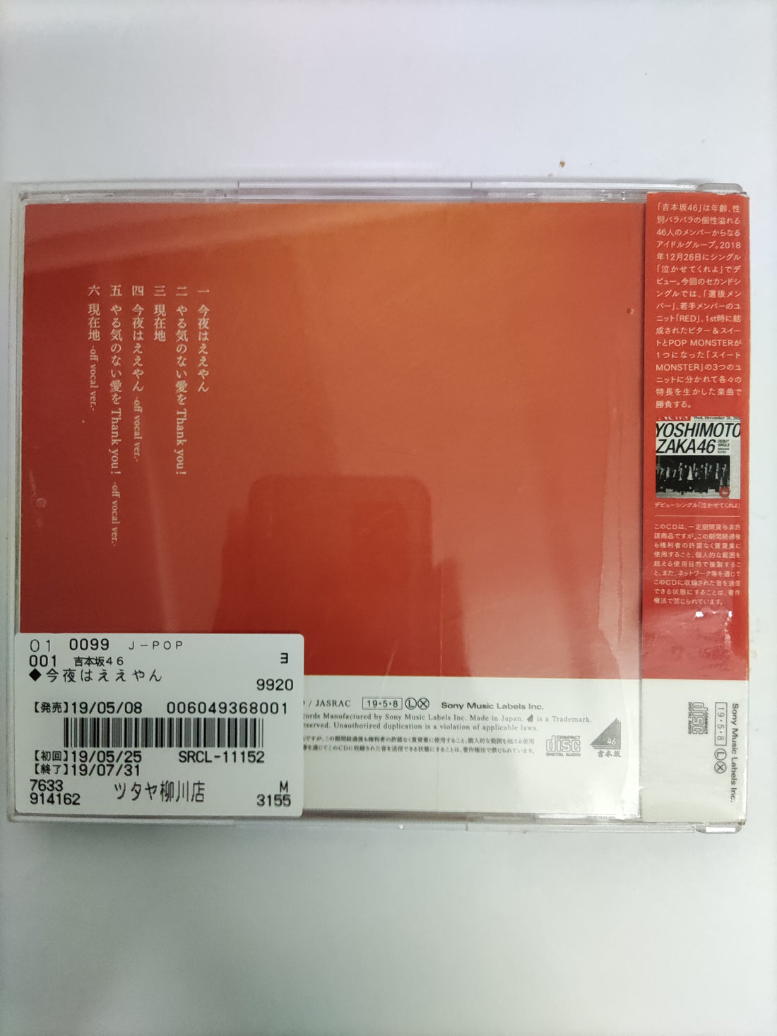 ซีดี Yoshimoto -Yoshimoto Zaka 46 CD VG+