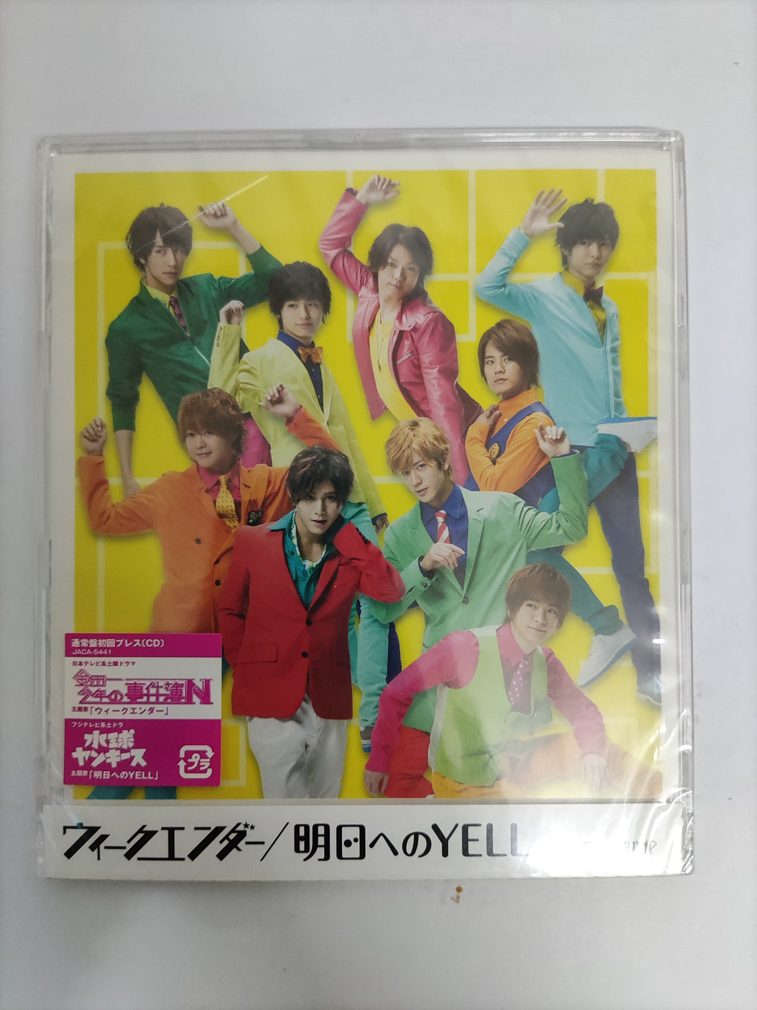 ซีดี Hey! Say! Jump - ウィークエンダー／明日へのYELL CD M