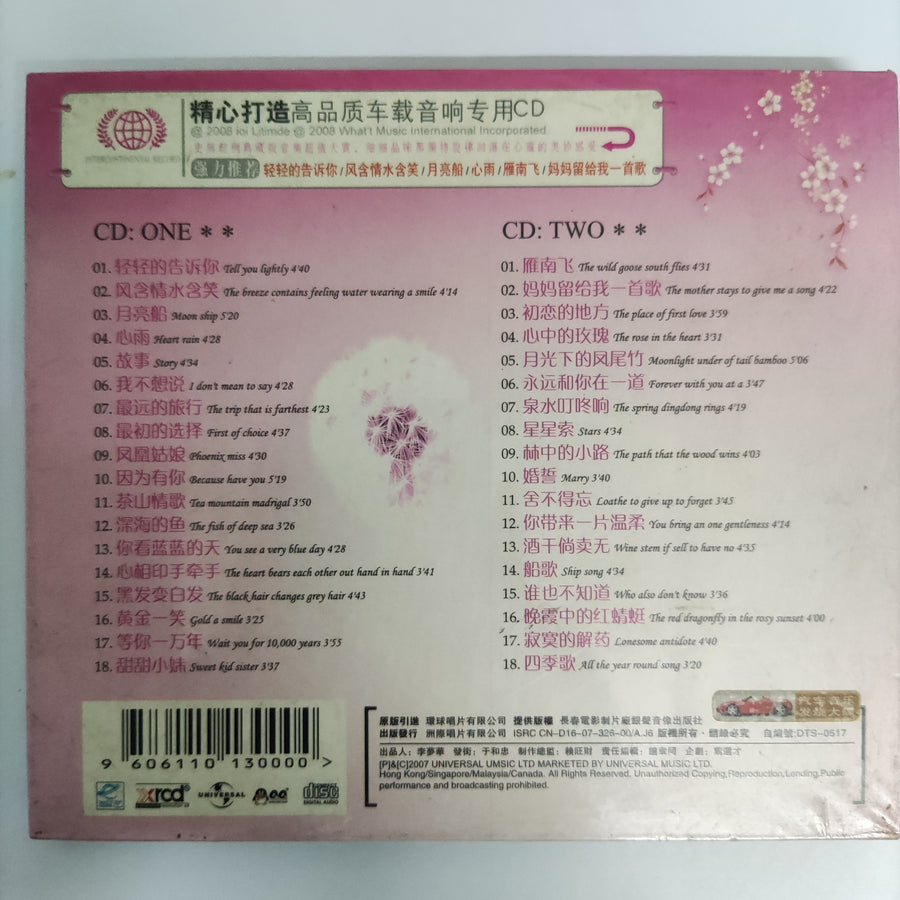 ซีดี Yang Yuying - Tiangeyunu CD NM 2CDs