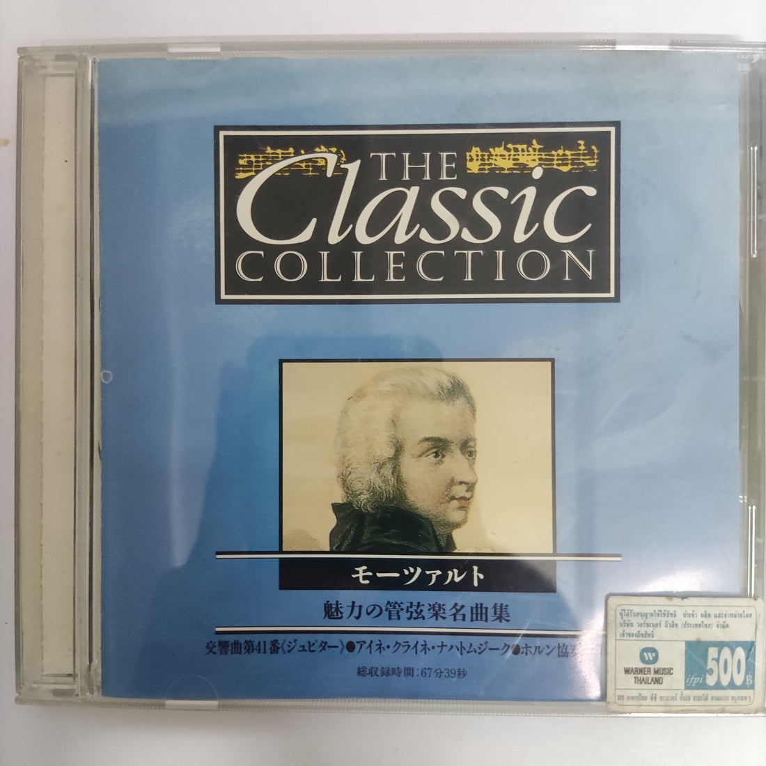 ซีดี Various - The Classic Collection CD VG