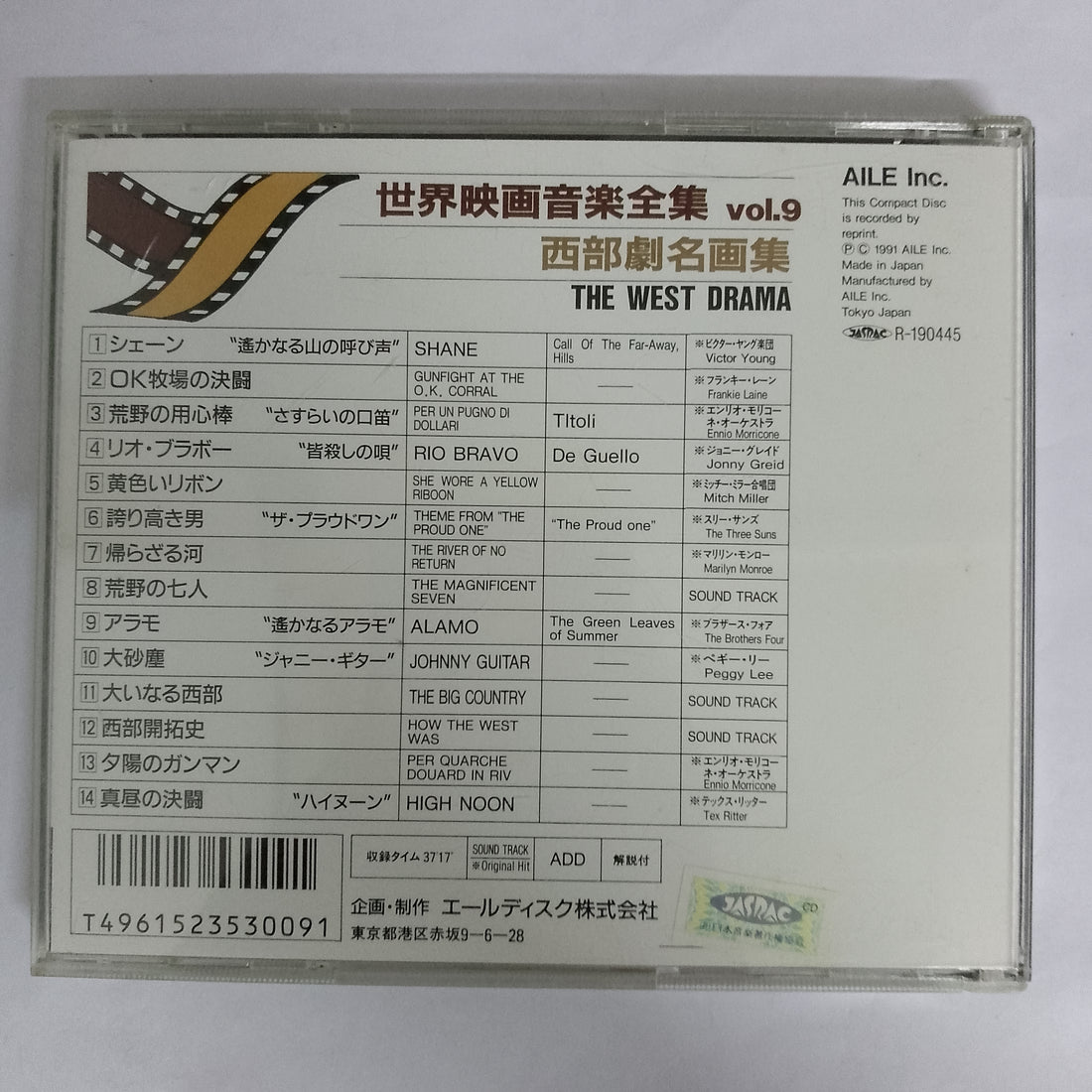 ซีดี Various - THE WEST DRAMA WORLD MOVIE MUSIC VOL.9 CD VG+