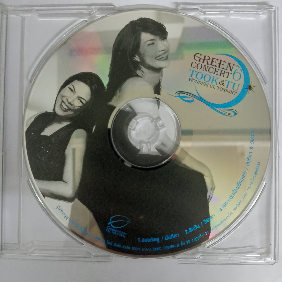 ซีดี Various - Green Concert Took & Tu Vol.6 CD VG+