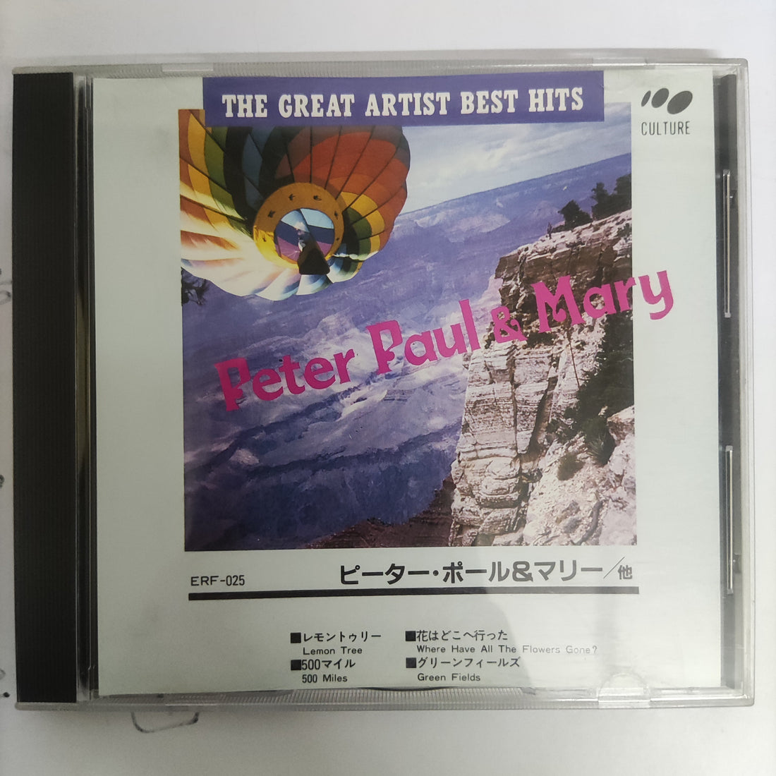 ซีดี Peter Paul & Mary - The Great Artist Best Hits CD VG