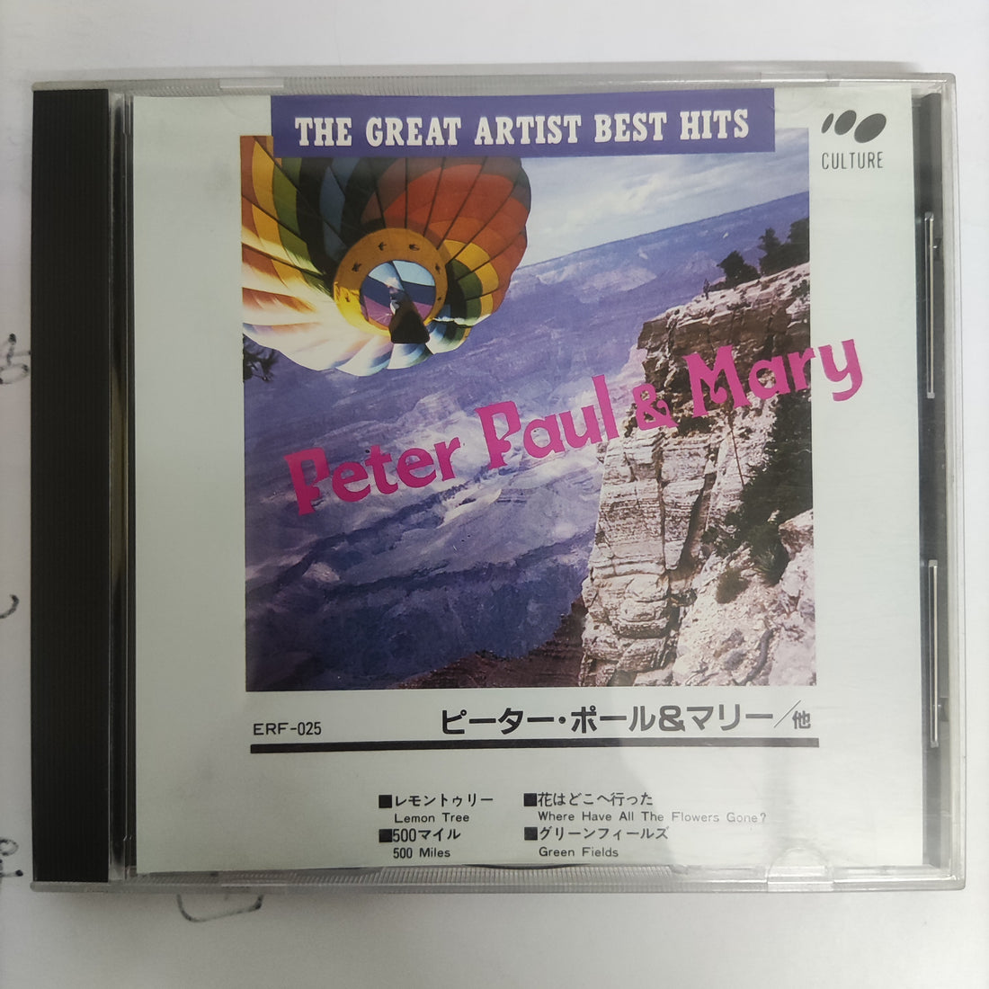 ซีดี Peter Paul & Mary - The Great Artist Best Hits CD VG