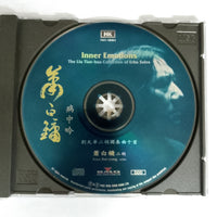 ซีดี Xiao Baiyoug Erthu - Inner Emotions CD VG+