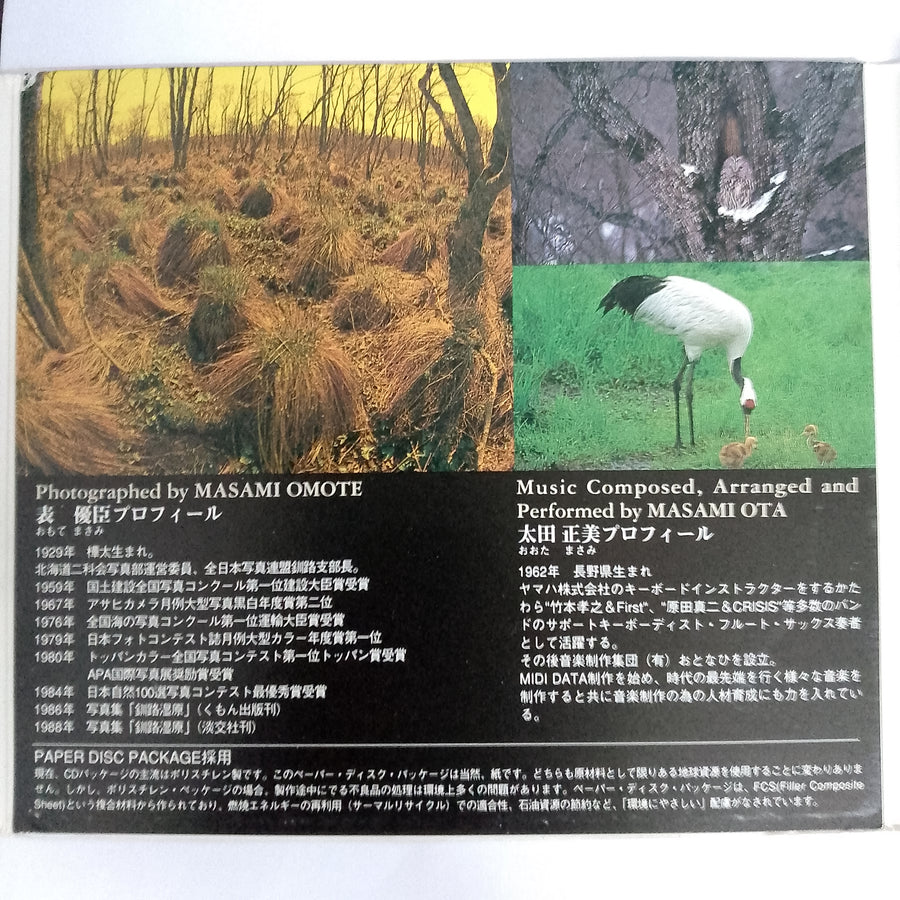 ซีดี Kushiro Shitsugen - Kushiro Marsh CD VG+