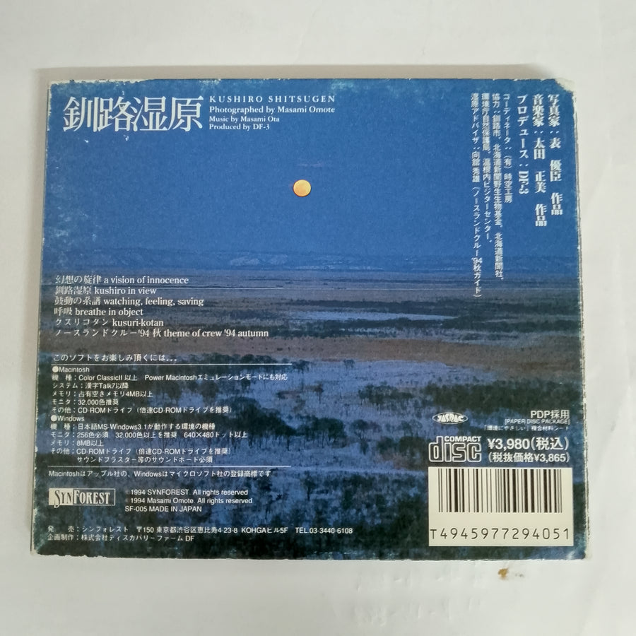 ซีดี Kushiro Shitsugen - Kushiro Marsh CD VG+