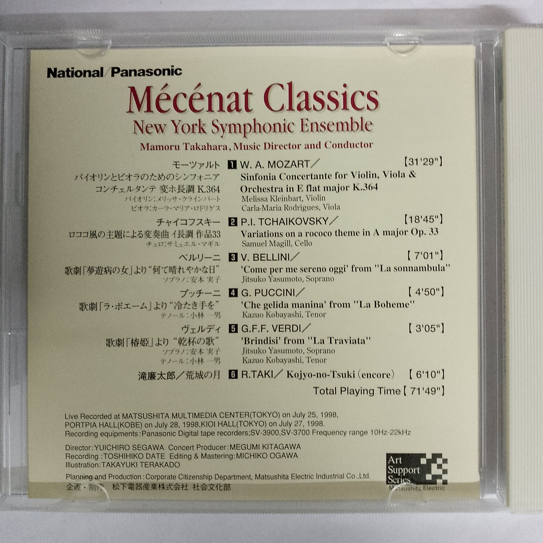 ซีดี Mamoru Takahara - New York Symphonic Ensemble - Mecenat Classics CD VG