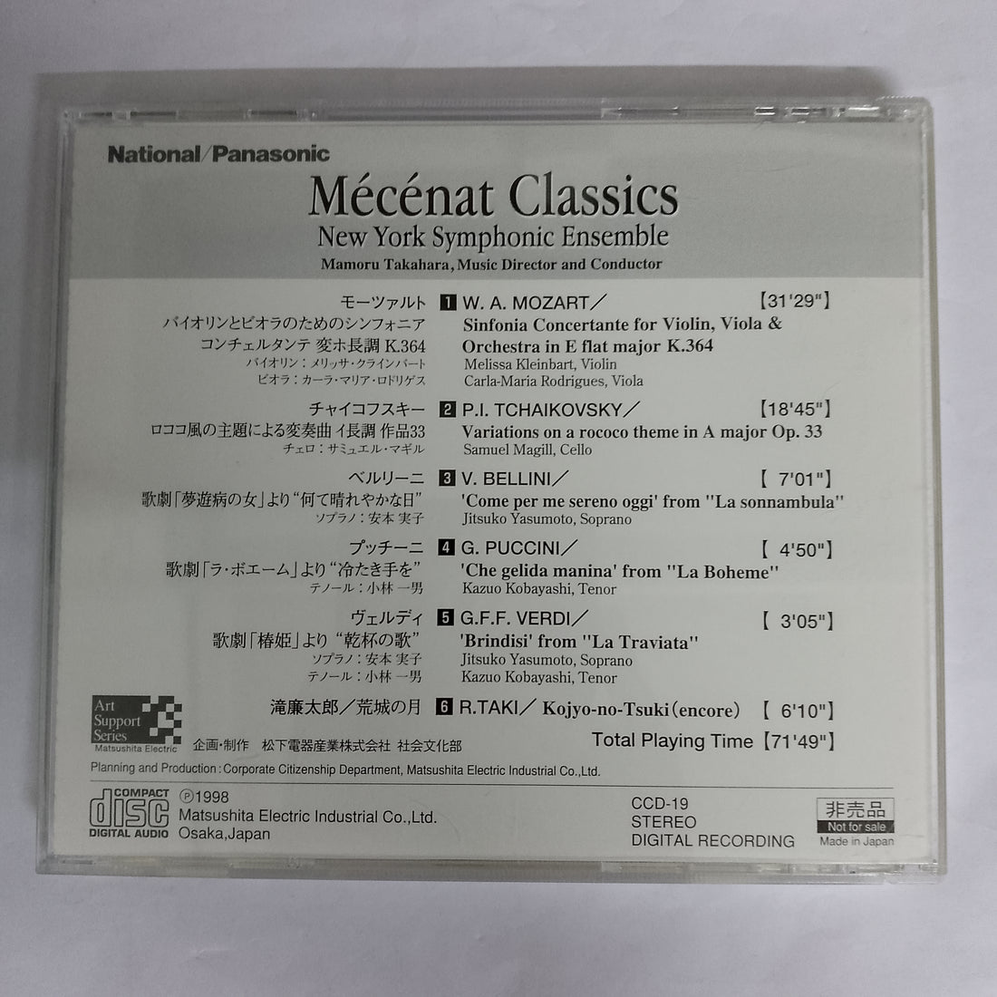 ซีดี Mamoru Takahara - New York Symphonic Ensemble - Mecenat Classics CD VG