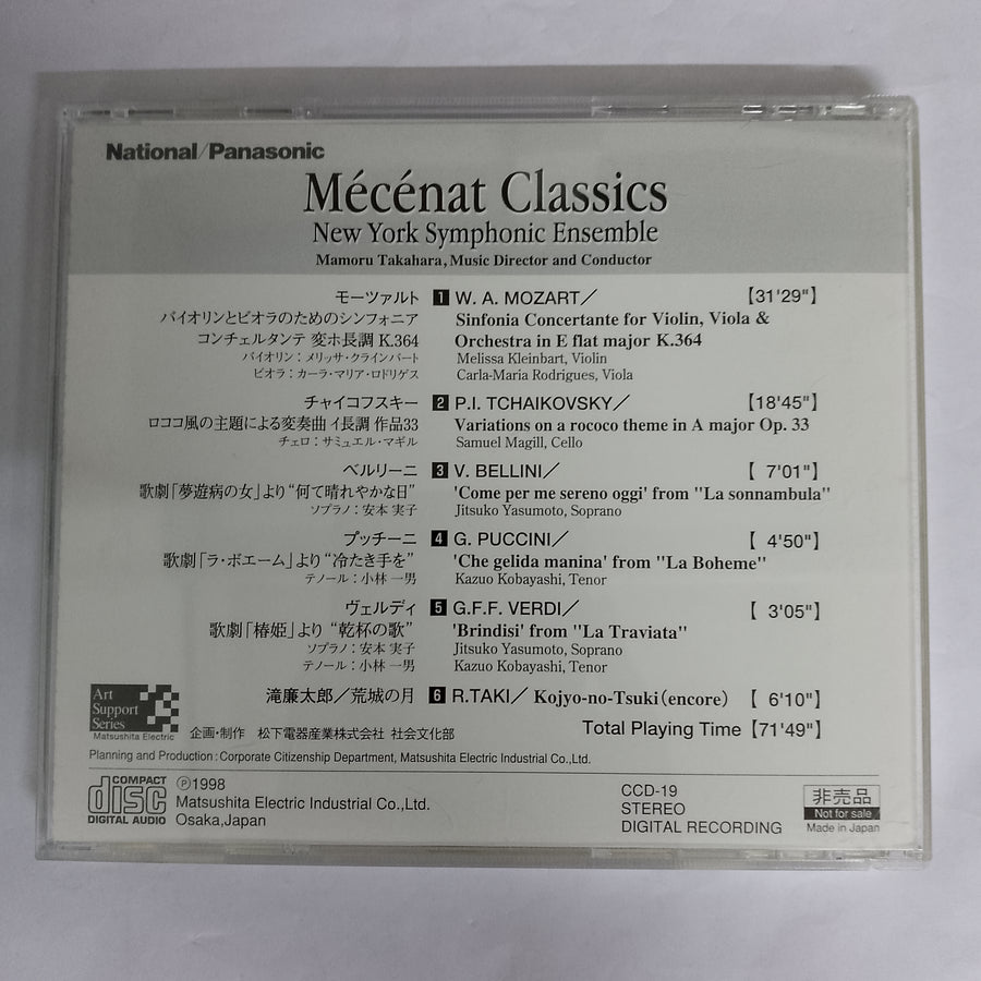 ซีดี Mamoru Takahara - New York Symphonic Ensemble - Mecenat Classics CD VG