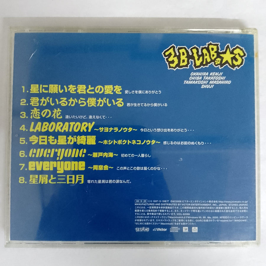 ซีดี 3B LAB.☆ - Ballade Best CD VG