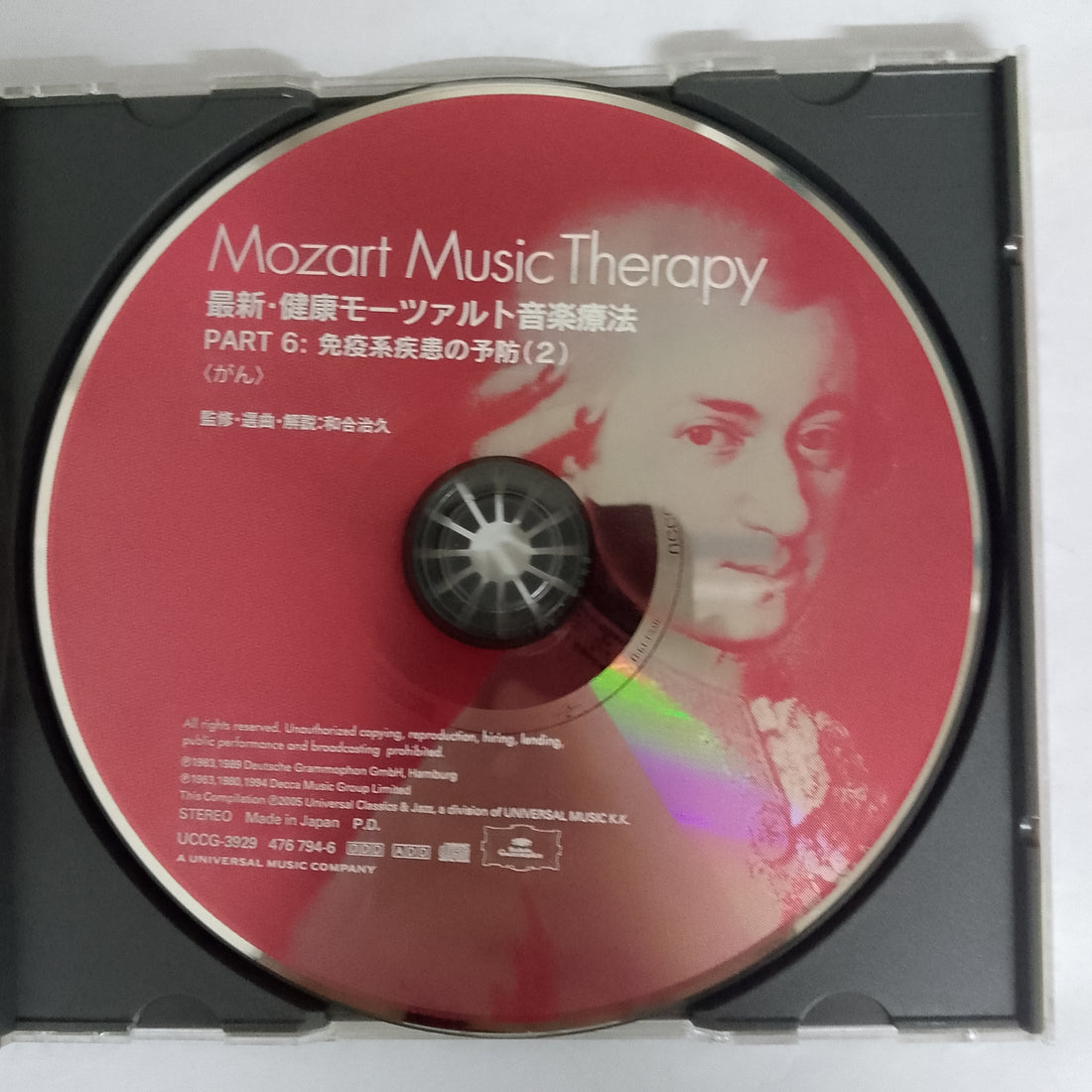 ซีดี Various - Mozart Music Therapy: Part 6 - Immunological Disease 2 CD VG+