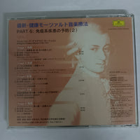 ซีดี Various - Mozart Music Therapy: Part 6 - Immunological Disease 2 CD VG+