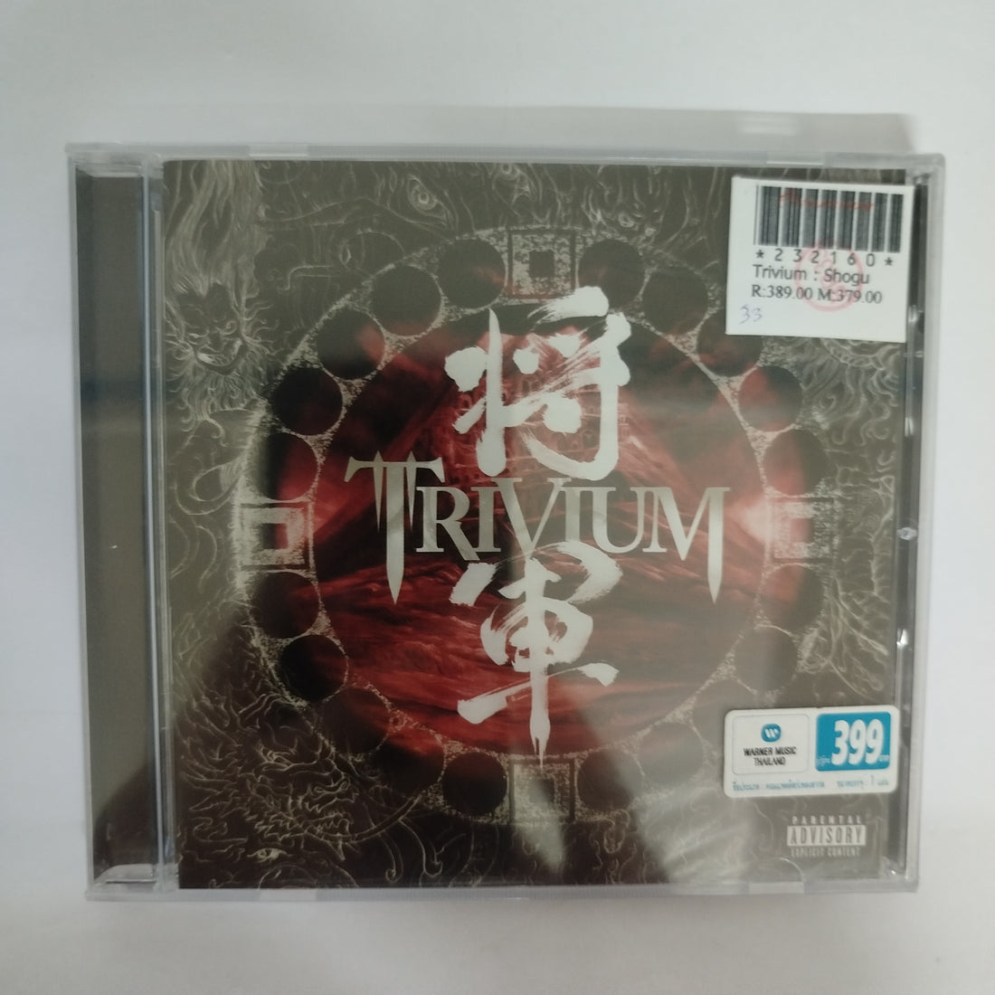 ซีดี Trivium - Shogun CD M