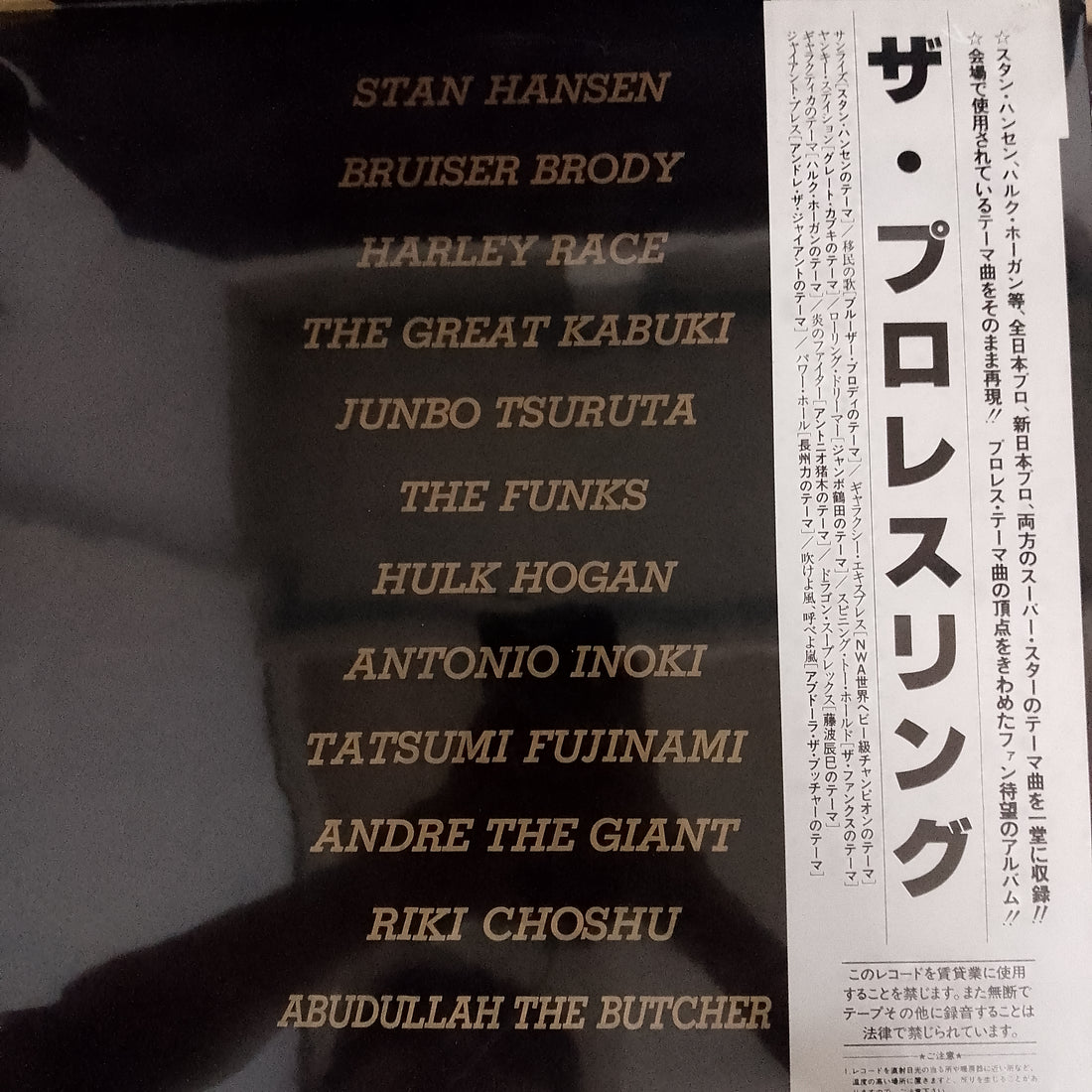 แผ่นเสียง The Pro-Wrestling All Stars - The Pro-Wrestling Vinyl VG+