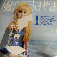 แผ่นเสียง Henry Mancini And His Orchestra - Mancini Academy Album Vinyl VG